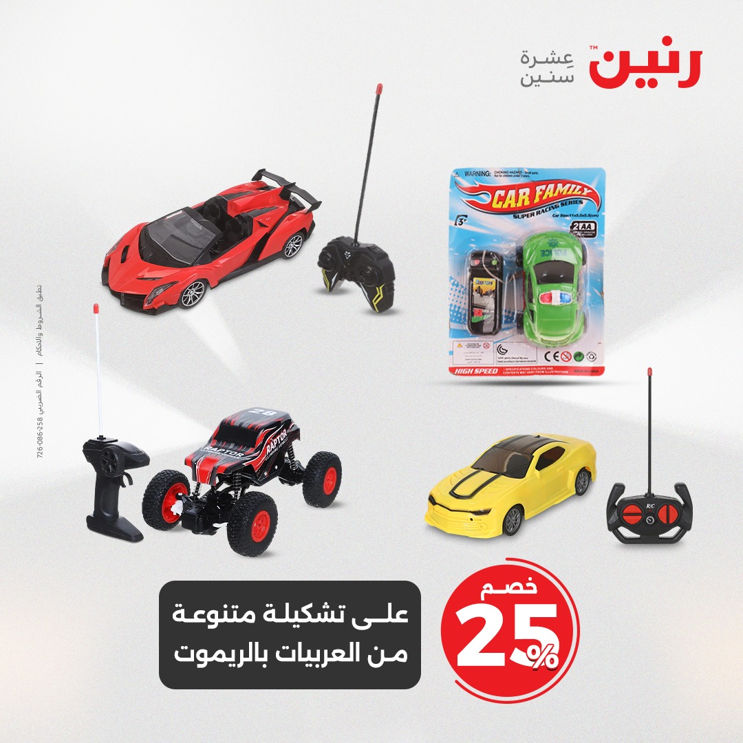 raneen offers from 27apr to 28apr 2025 عروض رنين من 27 إبريل حتى 28 إبريل 2025 صفحة رقم 113